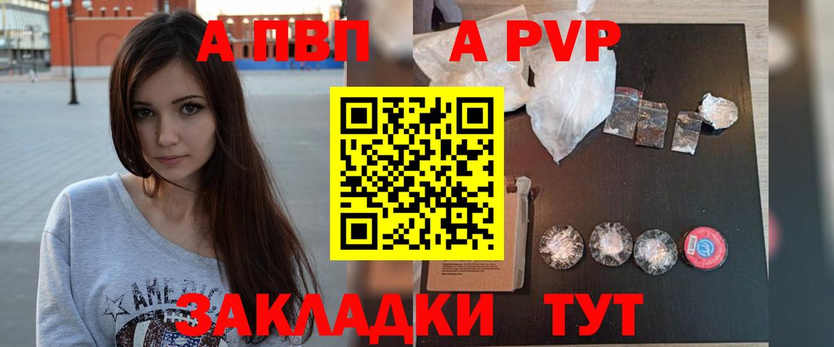 APVP  Вход с VPN  Ревда  Alpha-PVP VHQ  Альфа ПВП Crystall  APVP Crystall 