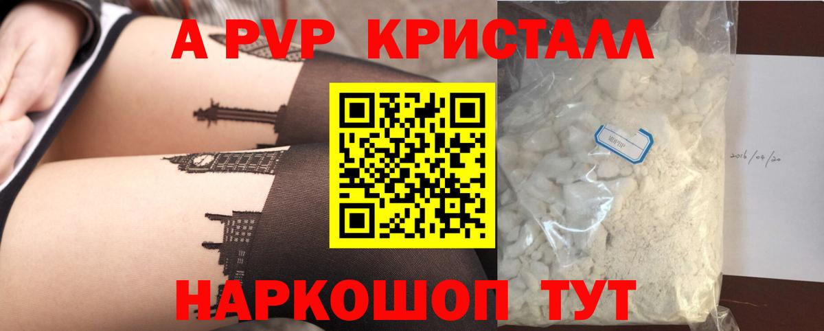 A PVP кристаллы Ревда
