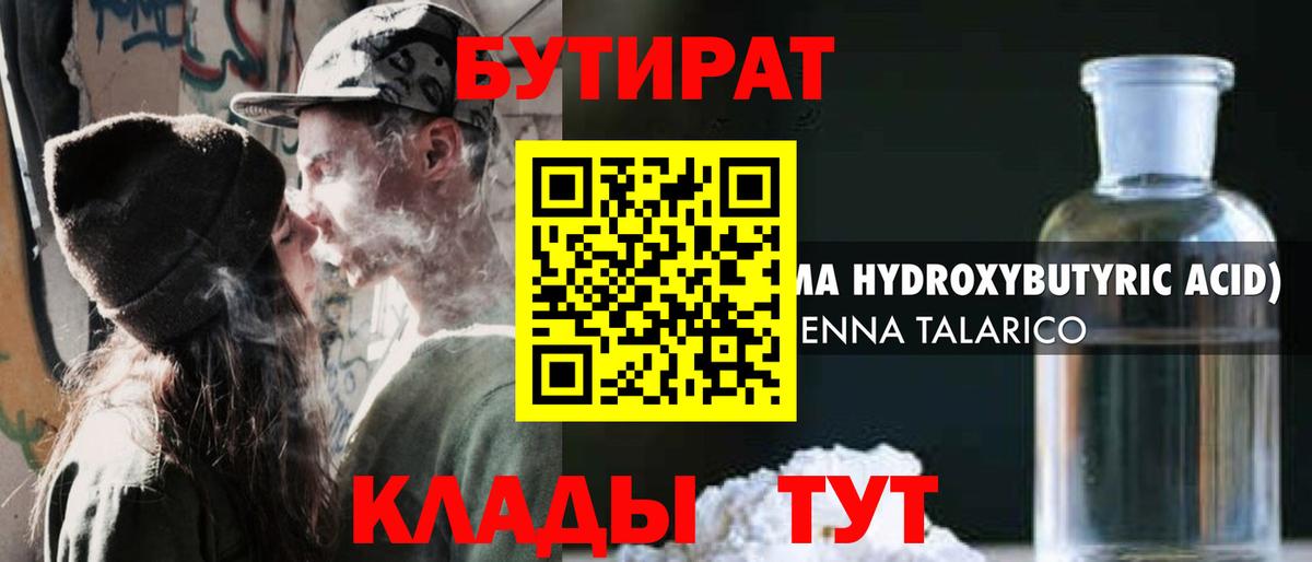 Ревда  Бутират 99%  Вход с VPN 