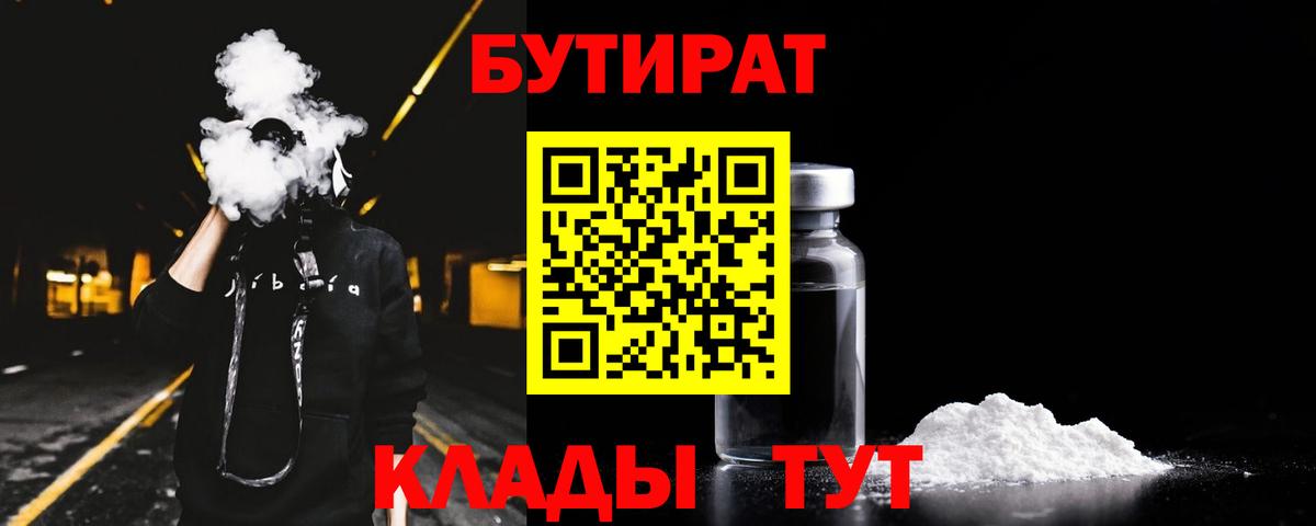 Бутират 99% Ревда