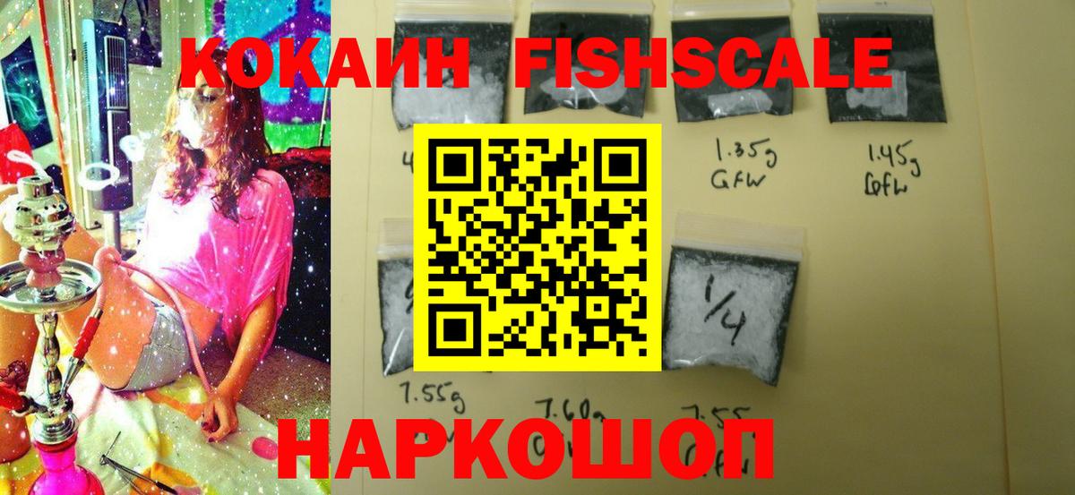 COCAIN Fish Scale Ревда