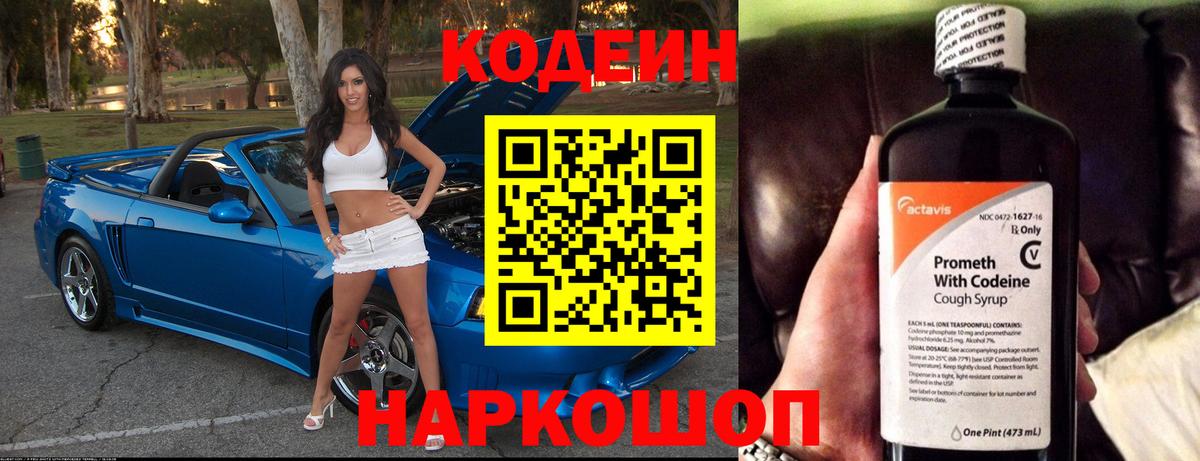 Кодеиновый сироп Lean Purple Drank Ревда