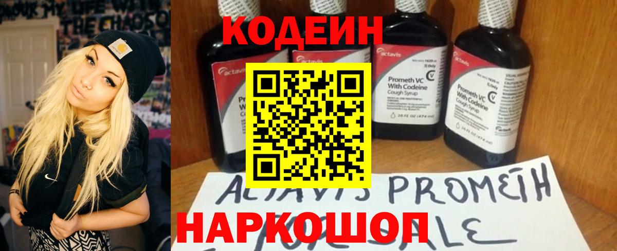 Кодеиновый сироп Lean Purple Drank  Вход с VPN  купить   Ревда 
