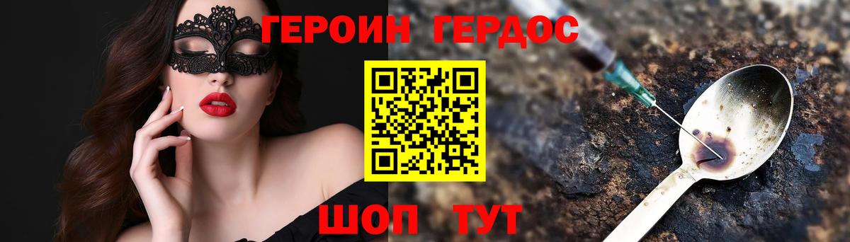 ГЕРОИН хмурый Ревда