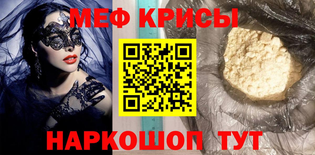Меф мяу мяу кристаллы Ревда